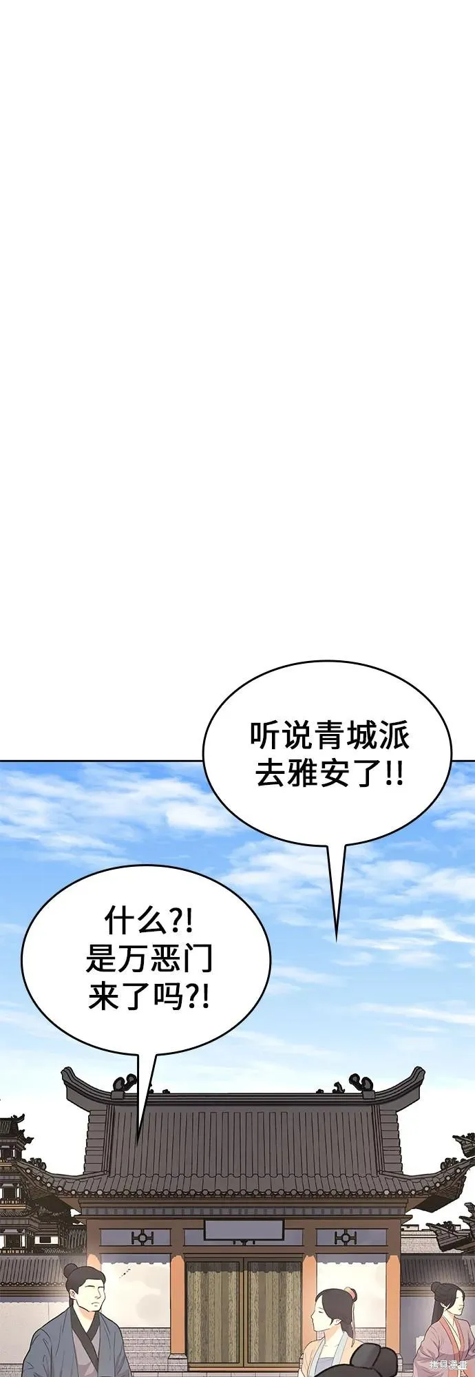 重生不良少教主,第130话,第122张