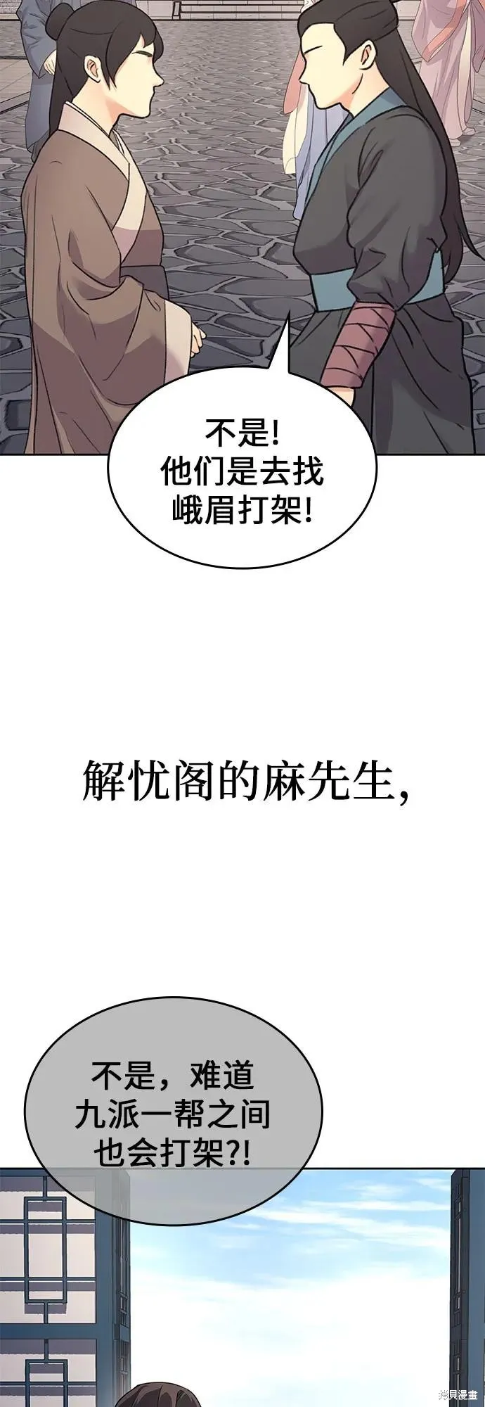 重生不良少教主,第130话,第123张