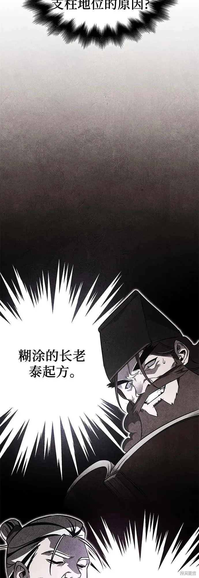 重生不良少教主,第130话,第14张