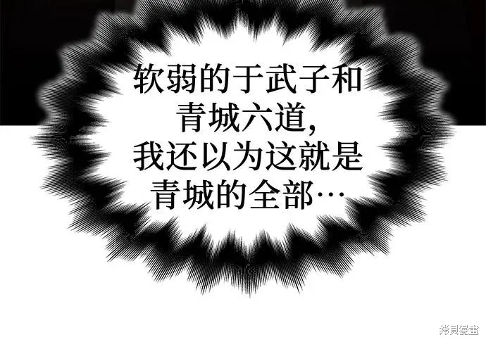重生不良少教主,第130话,第16张