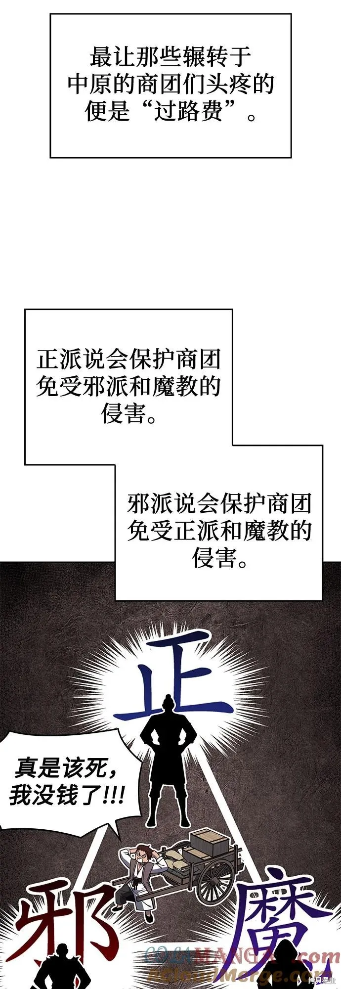 重生不良少教主,第130话,第29张