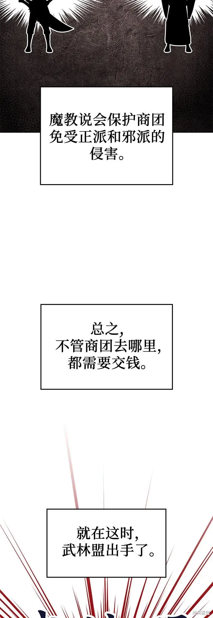 重生不良少教主,第130话,第30张