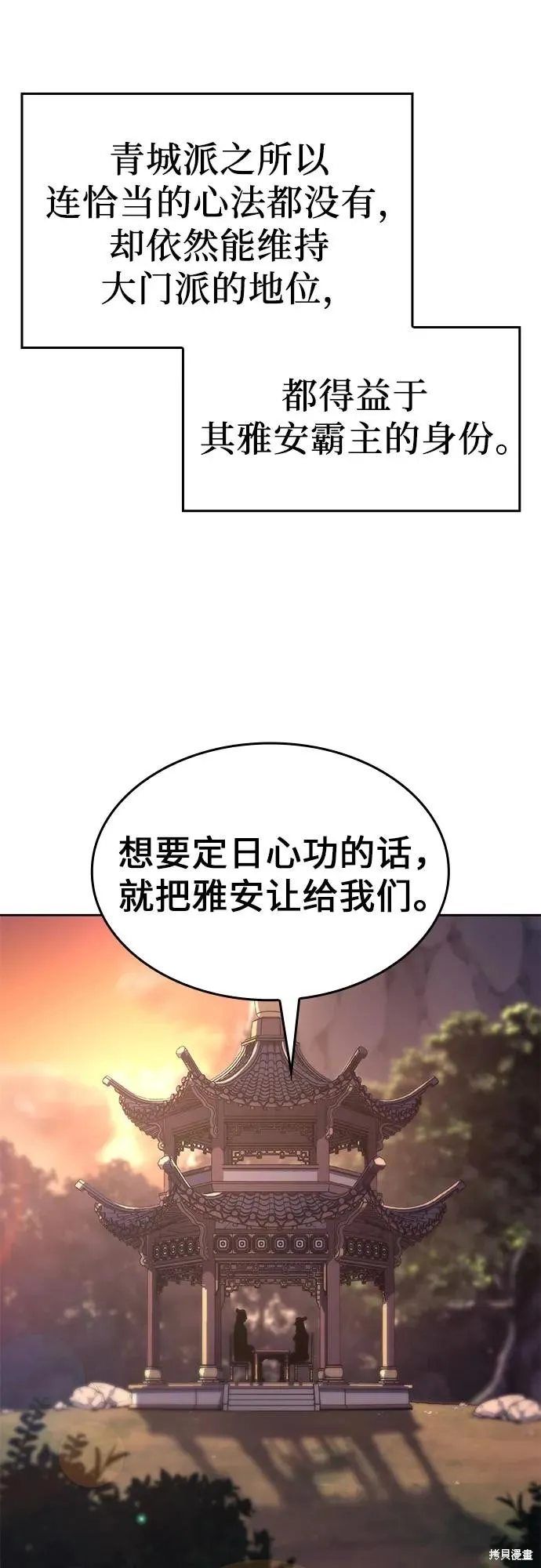 重生不良少教主,第130话,第34张