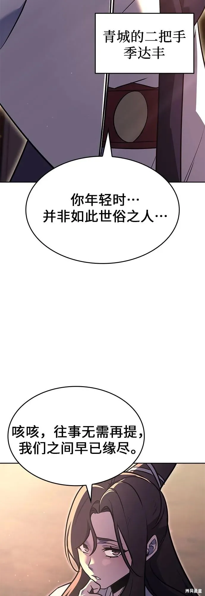 重生不良少教主,第130话,第36张