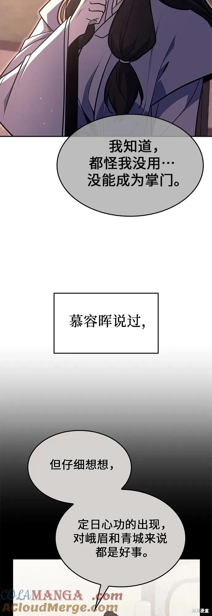 重生不良少教主,第130话,第37张