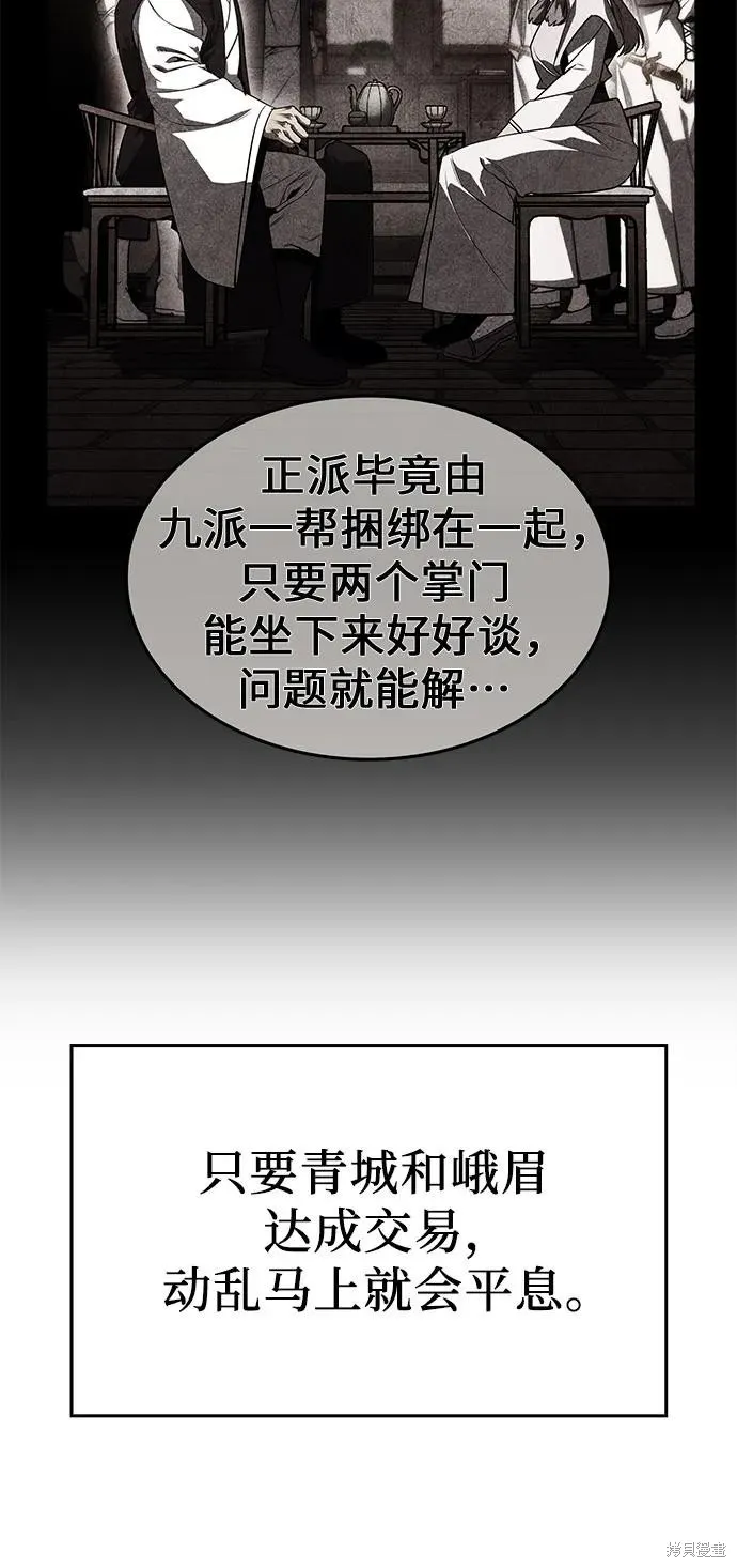 重生不良少教主,第130话,第39张