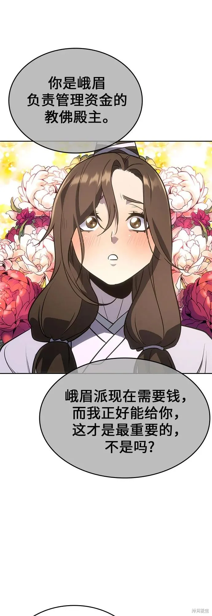 重生不良少教主,第130话,第44张