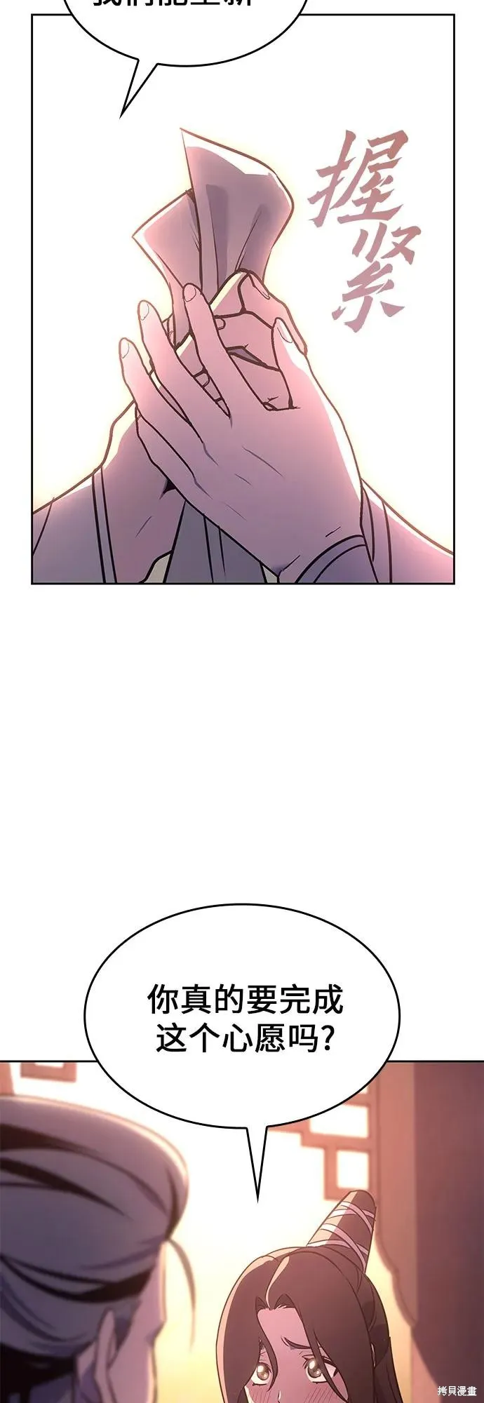 重生不良少教主,第130话,第46张