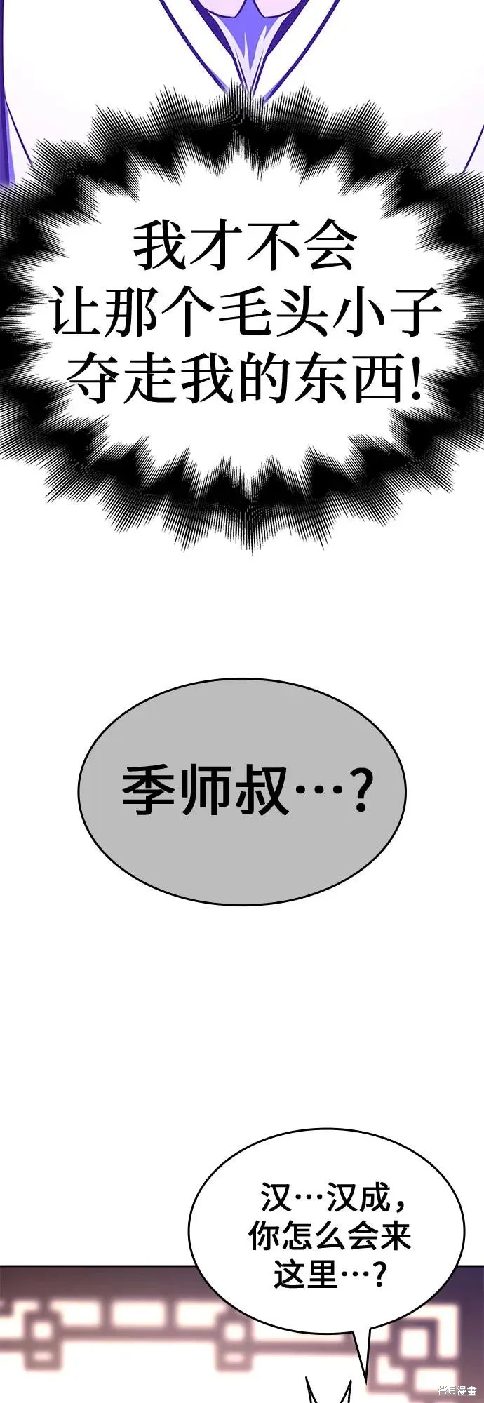 重生不良少教主,第130话,第50张