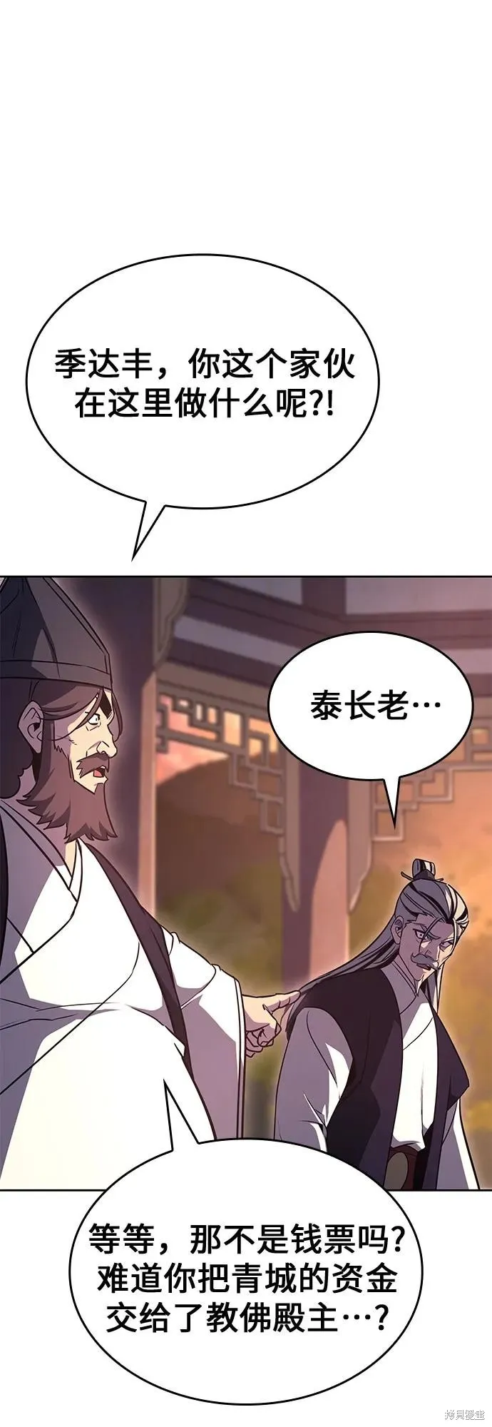 重生不良少教主,第130话,第52张