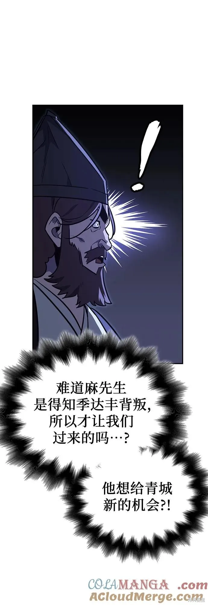 重生不良少教主,第130话,第53张