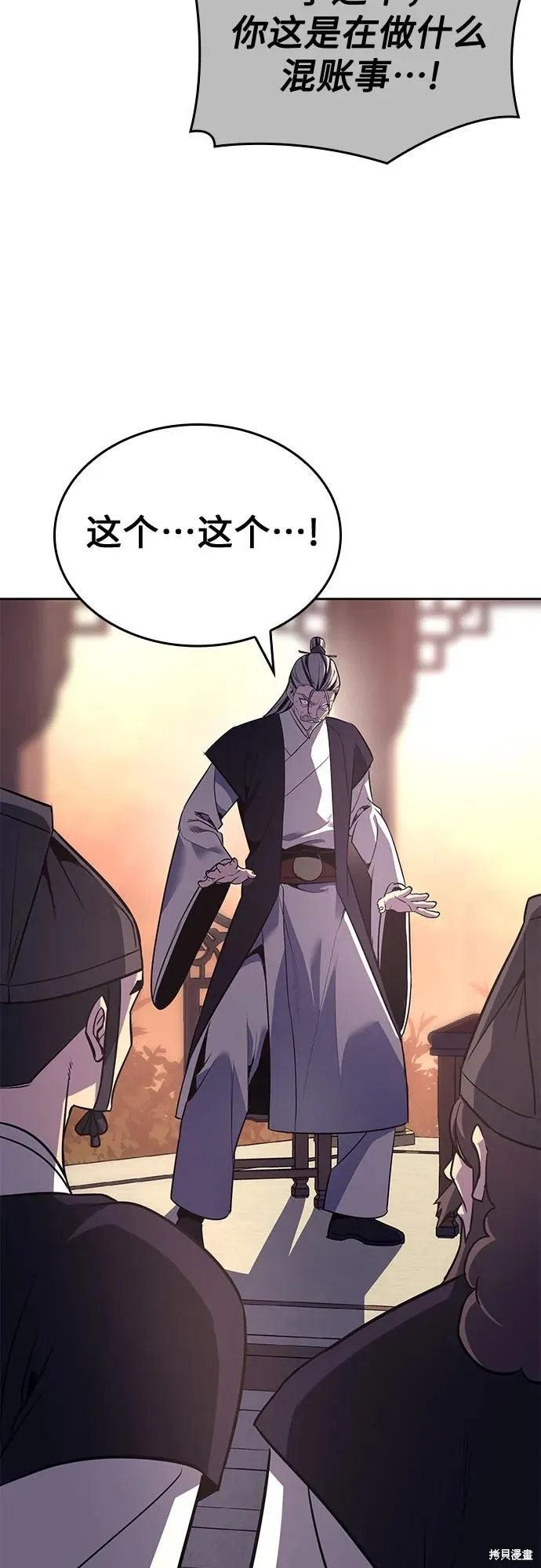 重生不良少教主,第130话,第59张