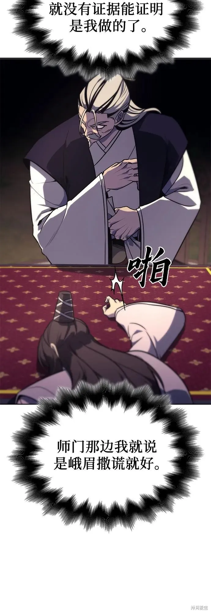 重生不良少教主,第130话,第67张