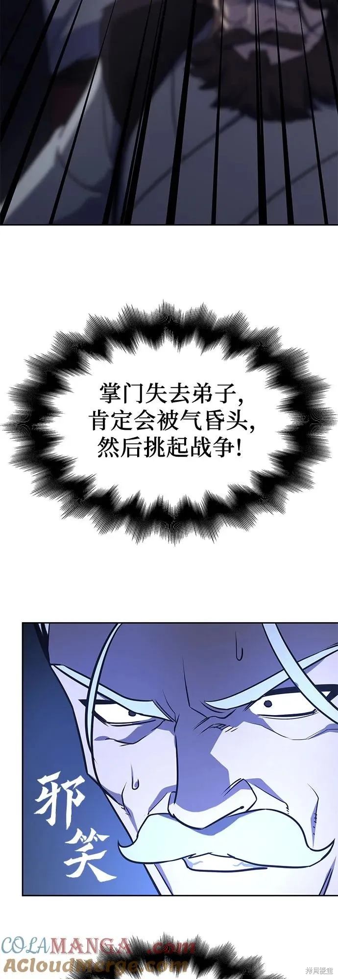重生不良少教主,第130话,第69张