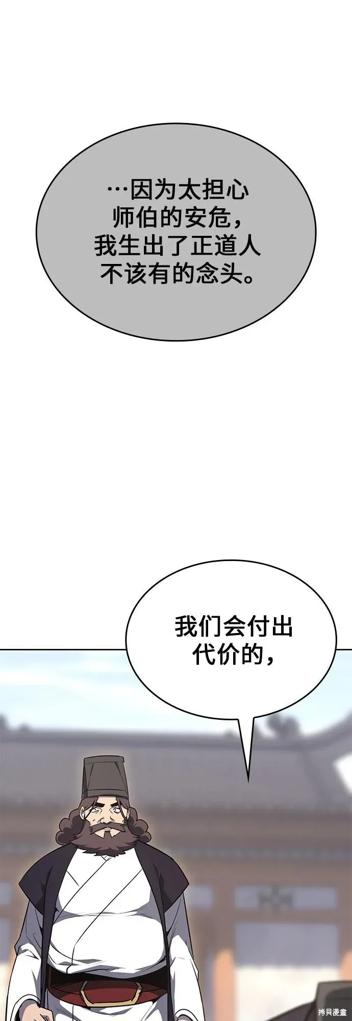 重生不良少教主,第130话,第8张