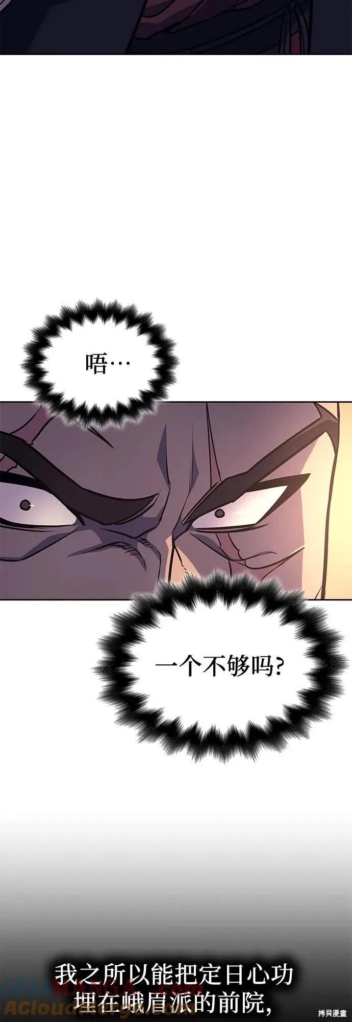 重生不良少教主,第130话,第85张