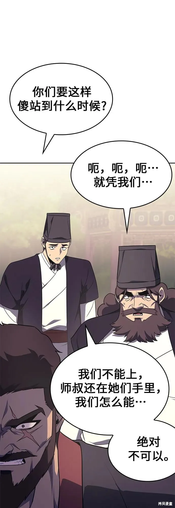 重生不良少教主,第130话,第88张