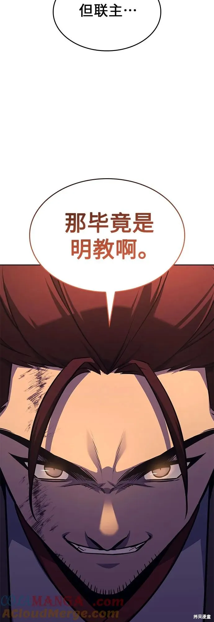 重生不良少教主,第136话,第101张