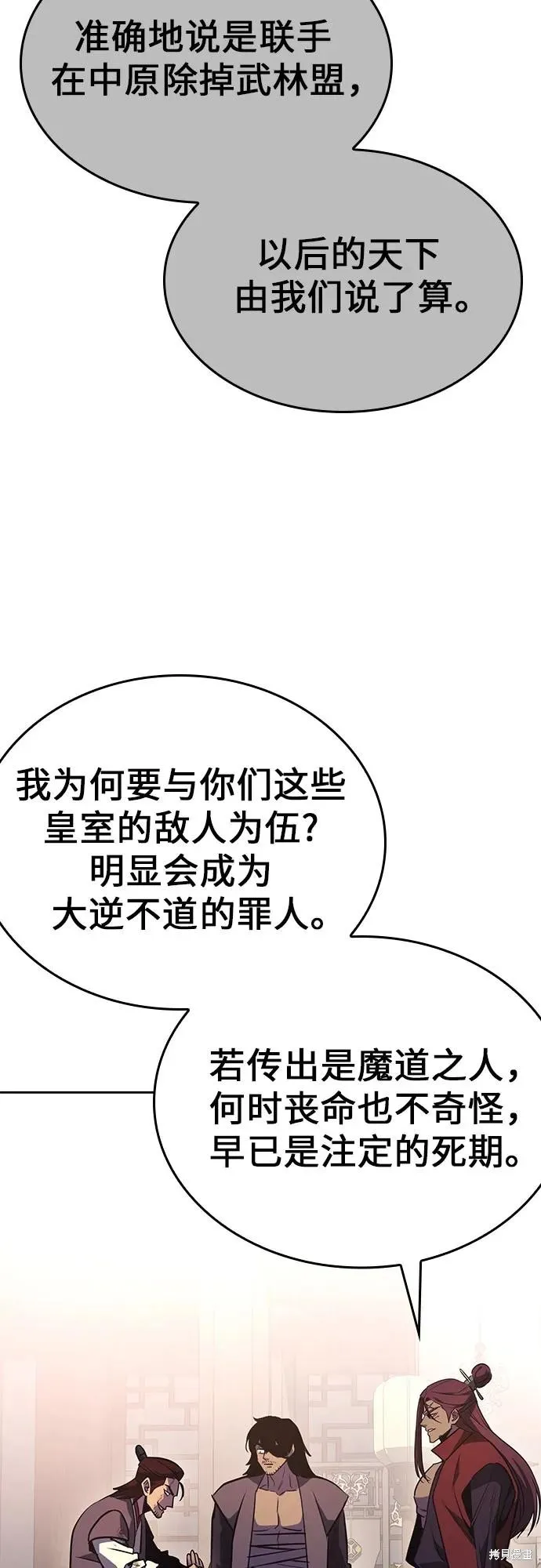 重生不良少教主,第136话,第104张