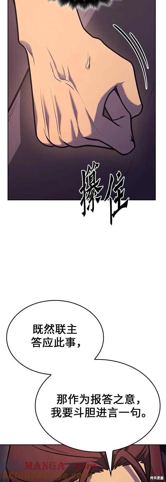 重生不良少教主,第136话,第109张