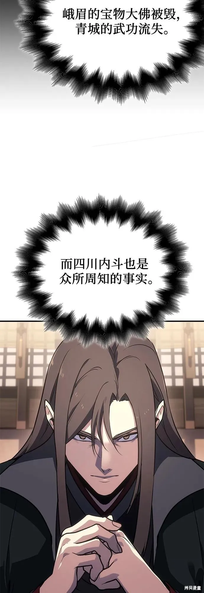 重生不良少教主,第136话,第11张