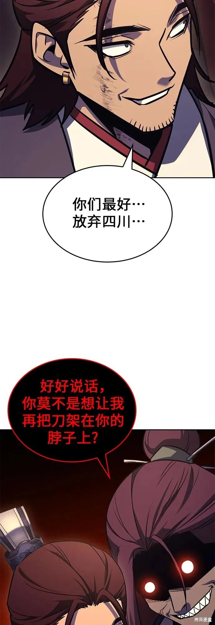 重生不良少教主,第136话,第110张
