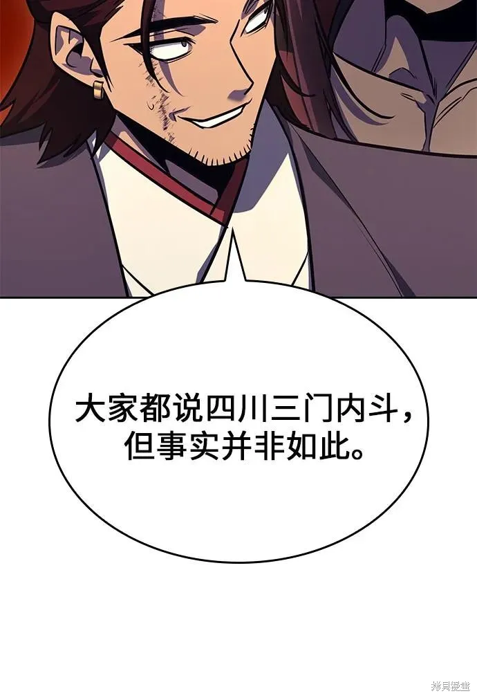 重生不良少教主,第136话,第111张