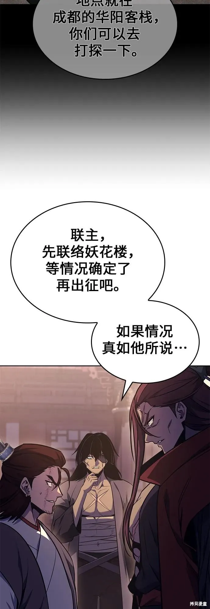重生不良少教主,第136话,第115张