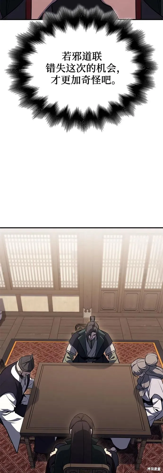 重生不良少教主,第136话,第12张