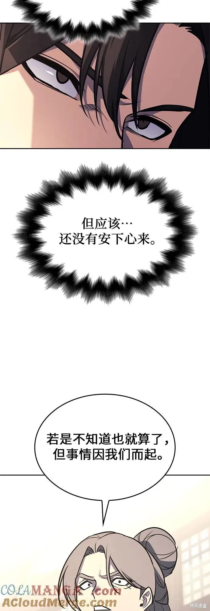 重生不良少教主,第136话,第17张