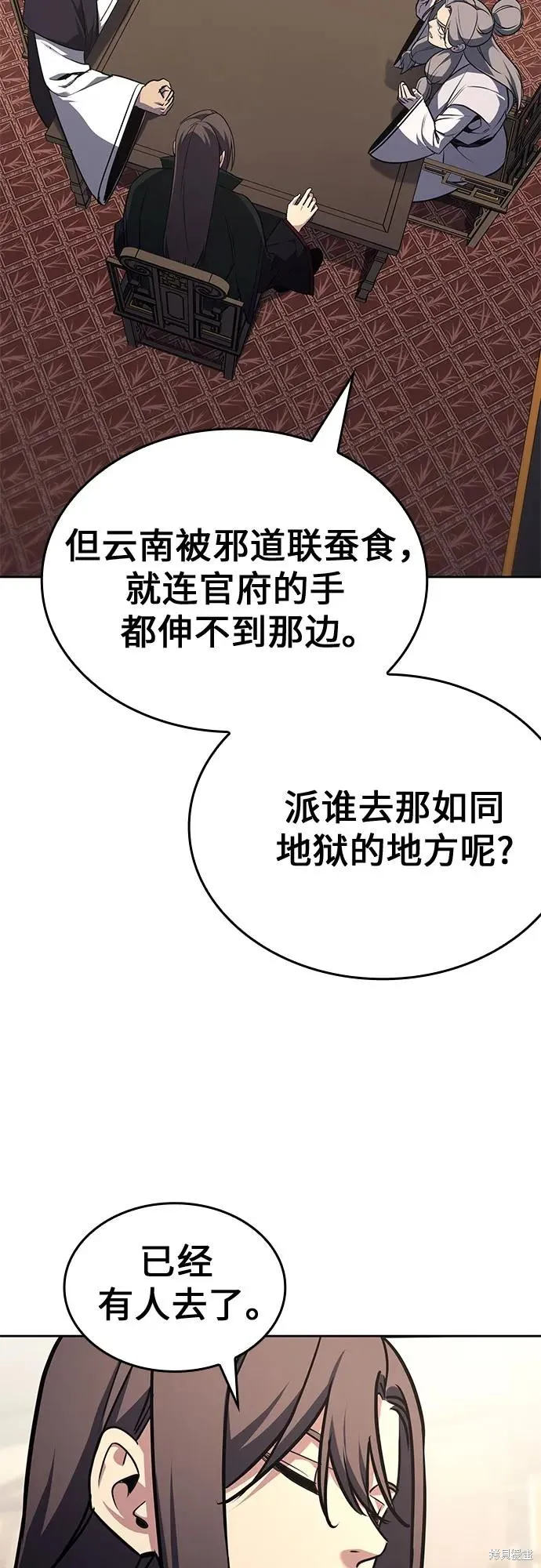 重生不良少教主,第136话,第23张