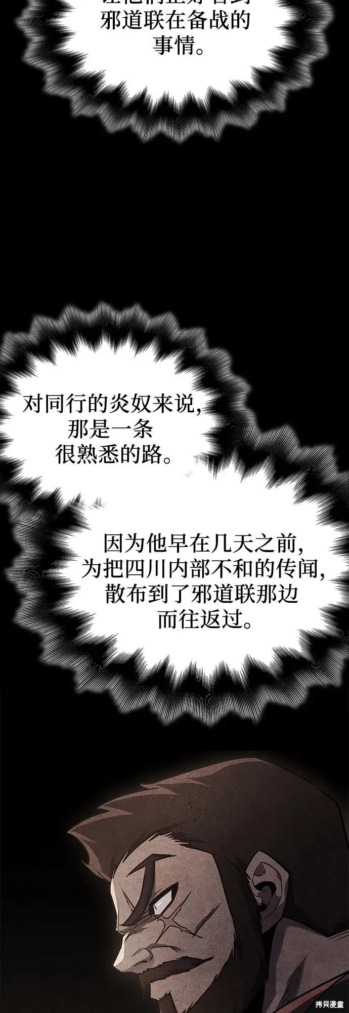 重生不良少教主,第136话,第3张