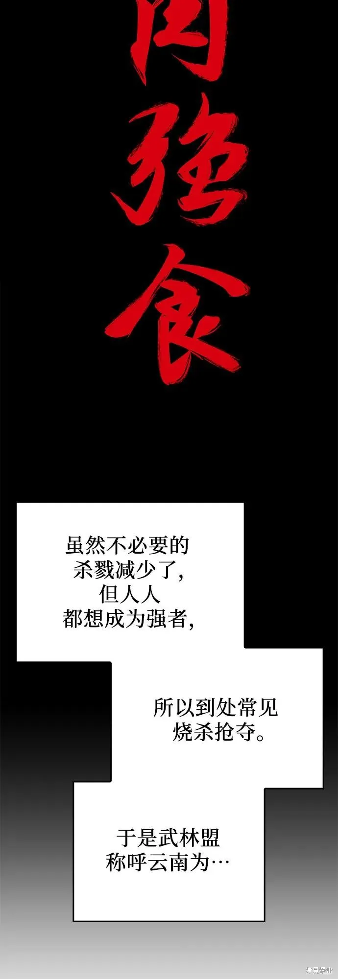 重生不良少教主,第136话,第34张