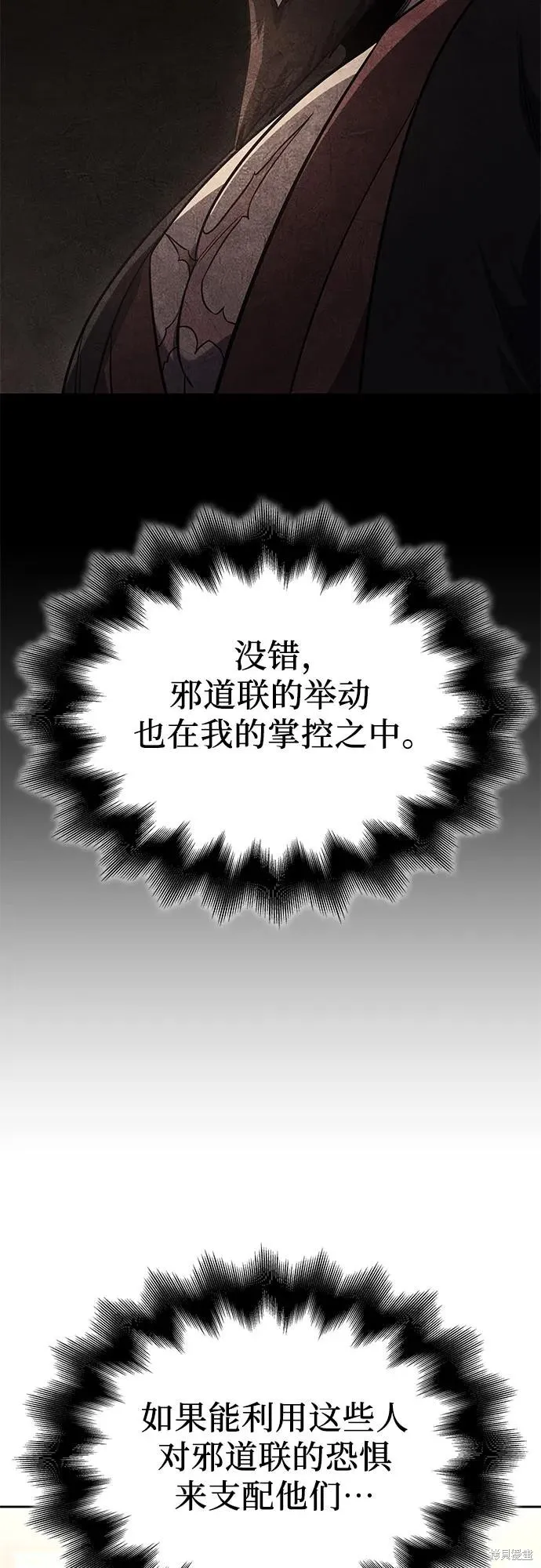 重生不良少教主,第136话,第4张