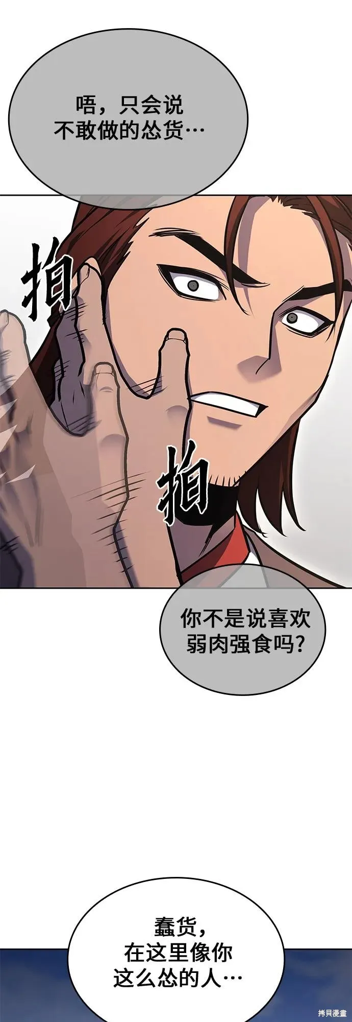 重生不良少教主,第136话,第40张