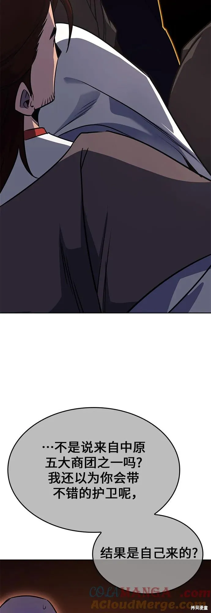 重生不良少教主,第136话,第45张