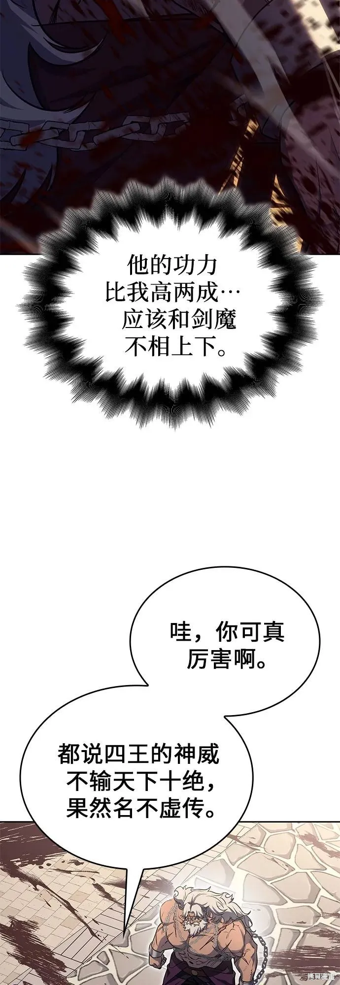 重生不良少教主,第136话,第52张