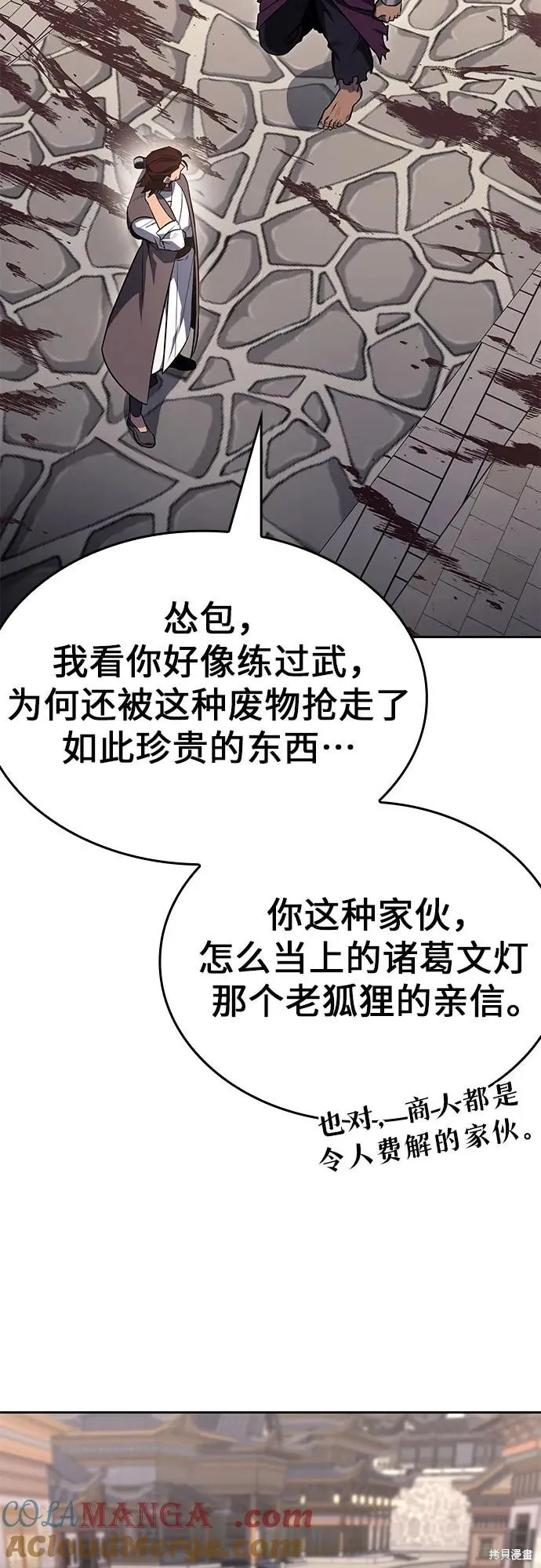 重生不良少教主,第136话,第53张