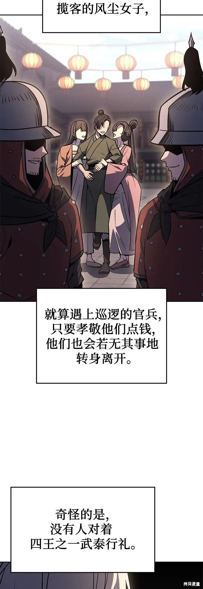重生不良少教主,第136话,第59张