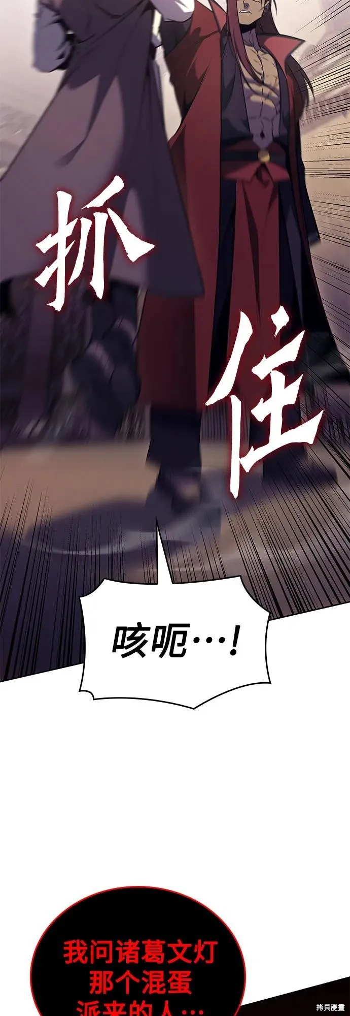 重生不良少教主,第136话,第70张