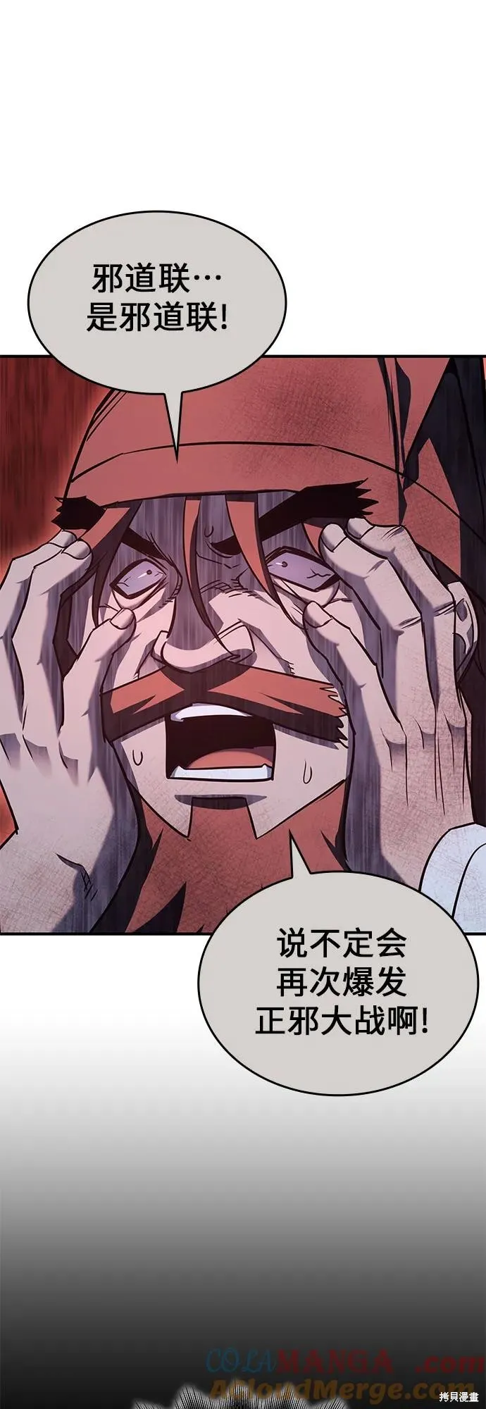 重生不良少教主,第136话,第9张
