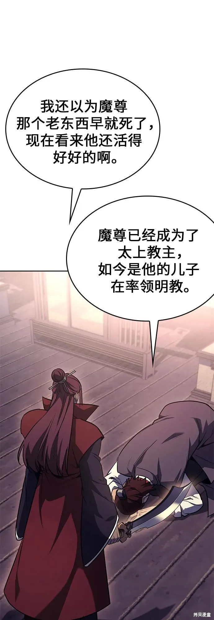 重生不良少教主,第136话,第99张