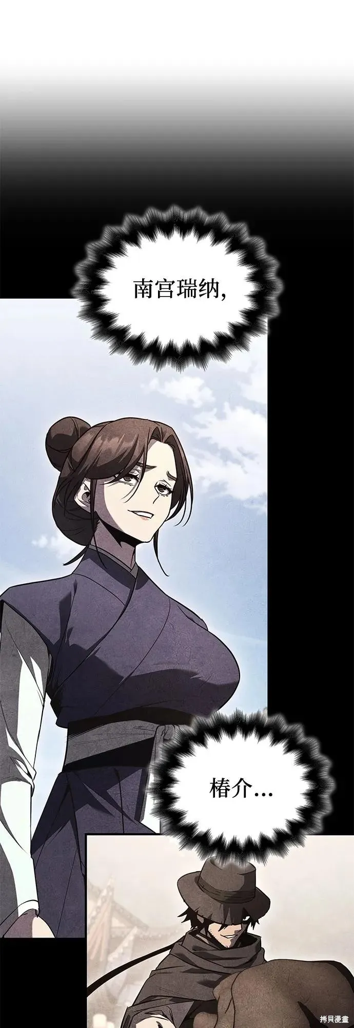 重生不良少教主,第146话,第104张
