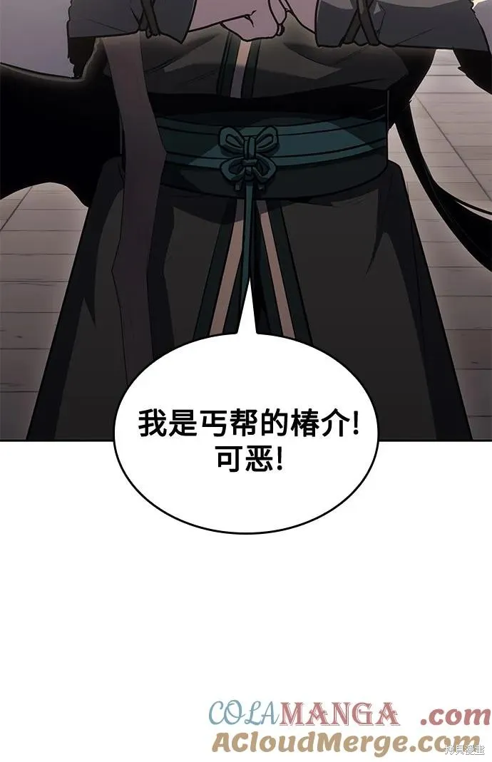 重生不良少教主,第146话,第21张