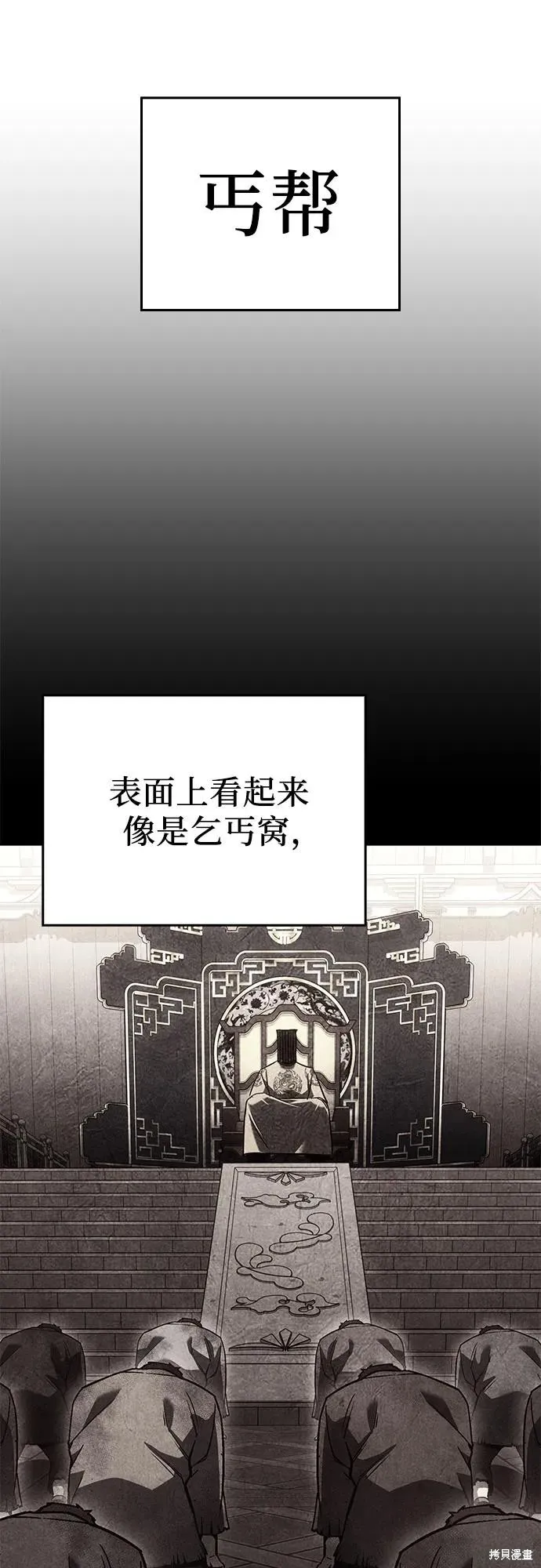 重生不良少教主,第146话,第23张