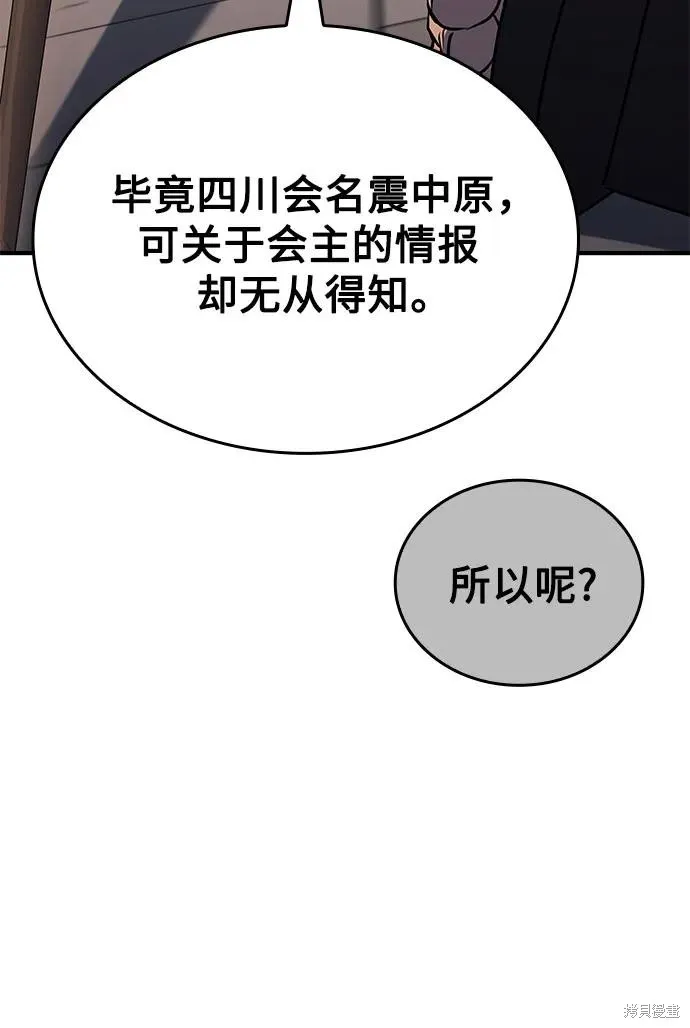 重生不良少教主,第146话,第27张