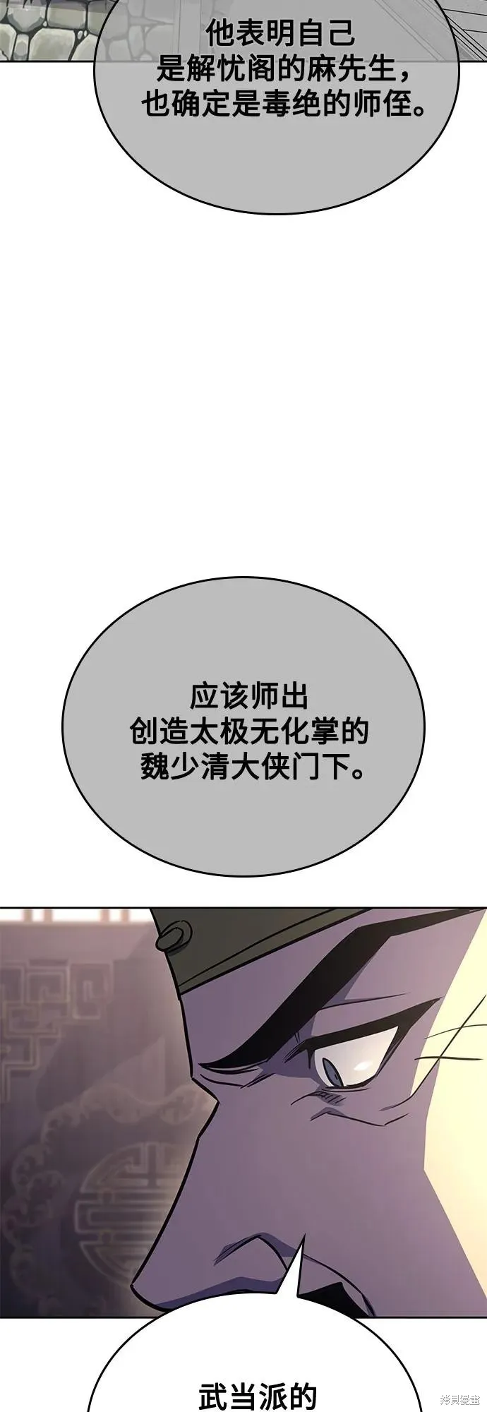 重生不良少教主,第146话,第3张