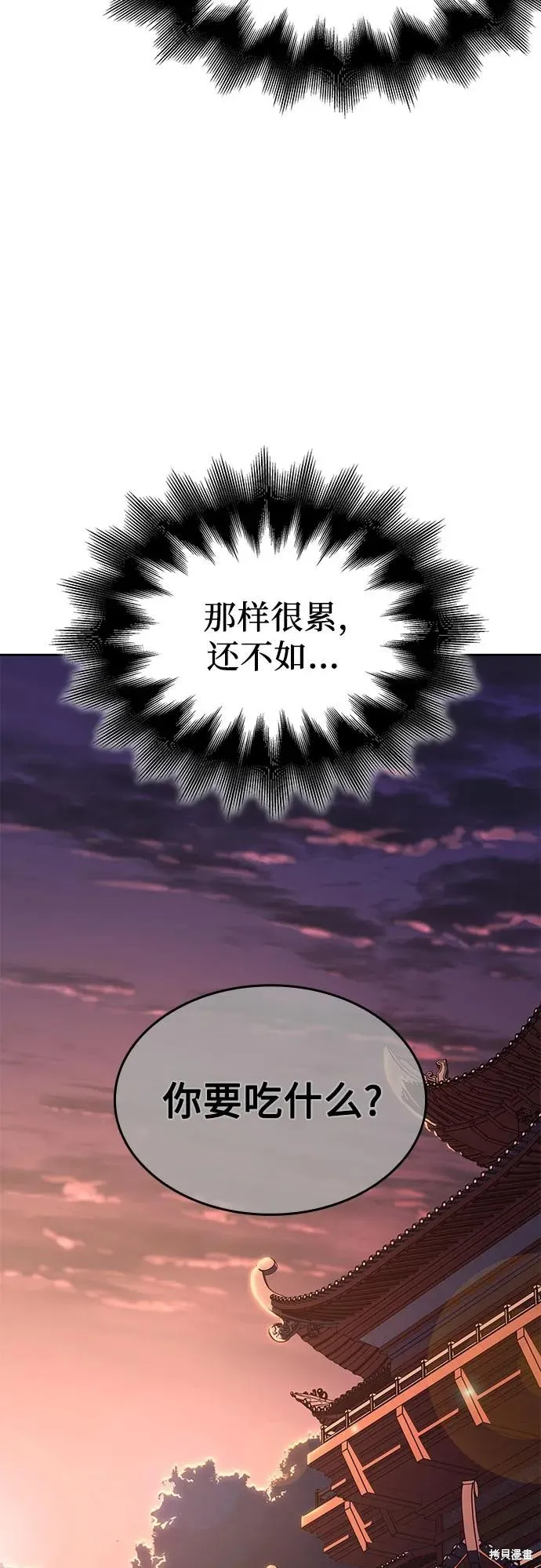 重生不良少教主,第146话,第32张