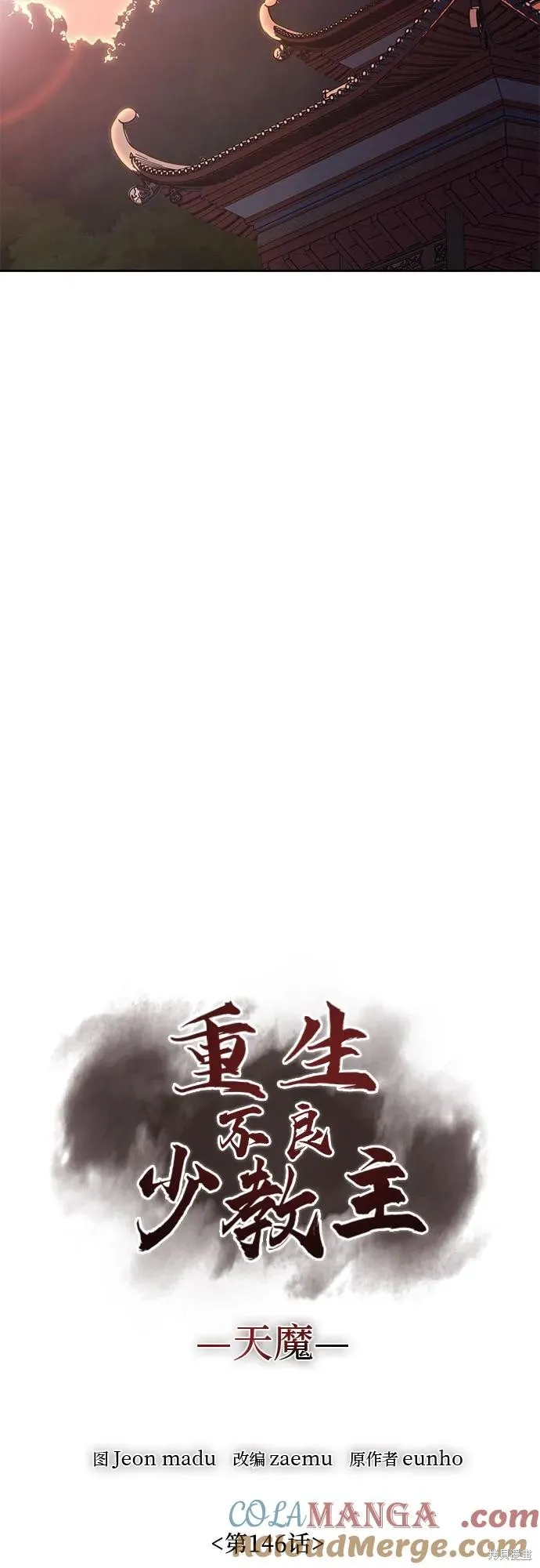 重生不良少教主,第146话,第33张