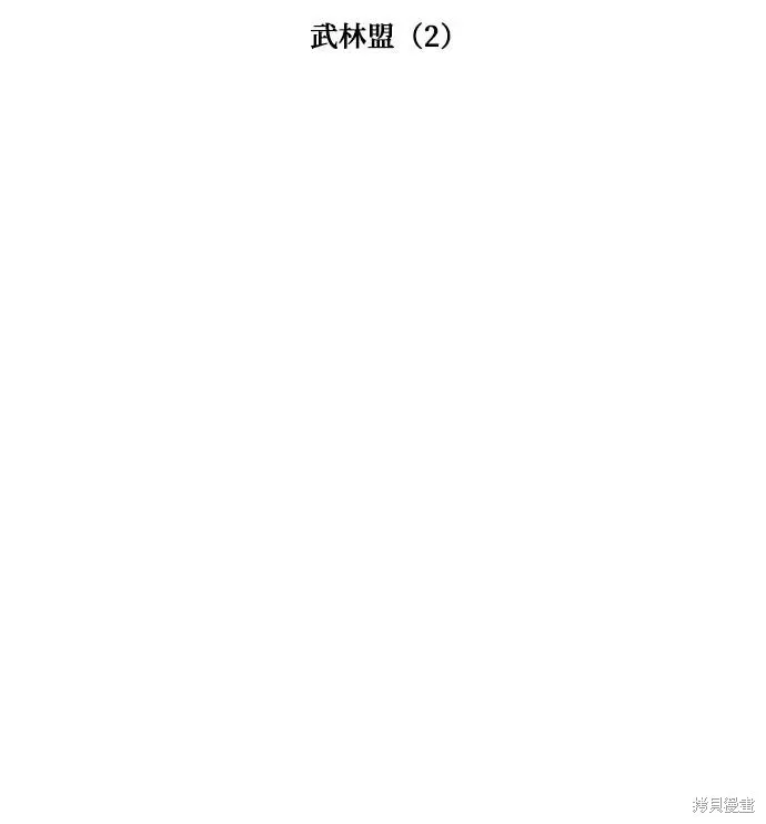 重生不良少教主,第146话,第34张